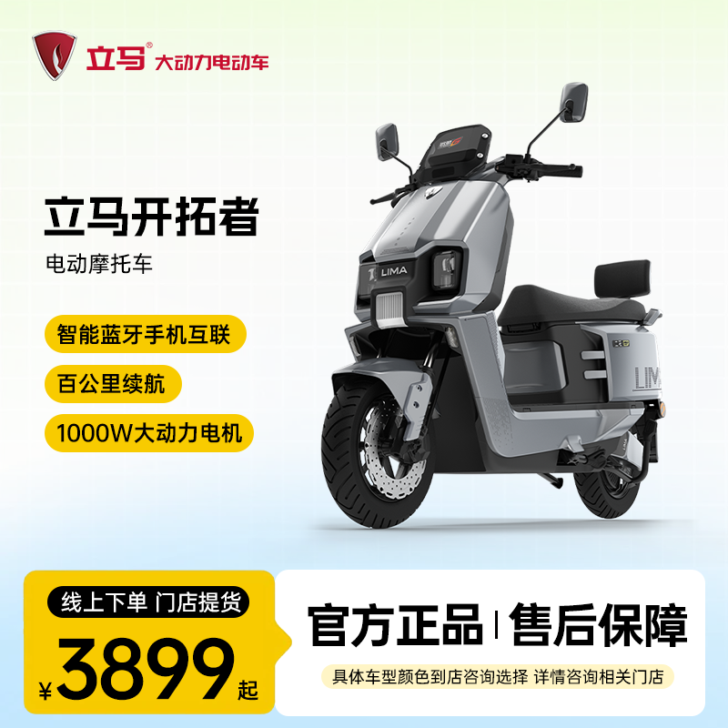 立马大动力智能APP72v38ah石墨烯
