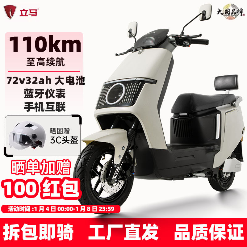立马电动摩托车72v32ah电动车长续航代步电瓶车官方旗舰智能电车
