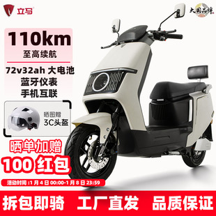 立马电动摩托车72v32ah电动车长续航代步电瓶车官方旗舰智能电车