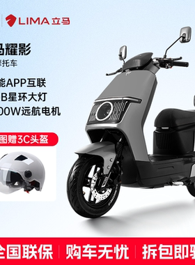 立马72V32Ah智能长续航电动摩托