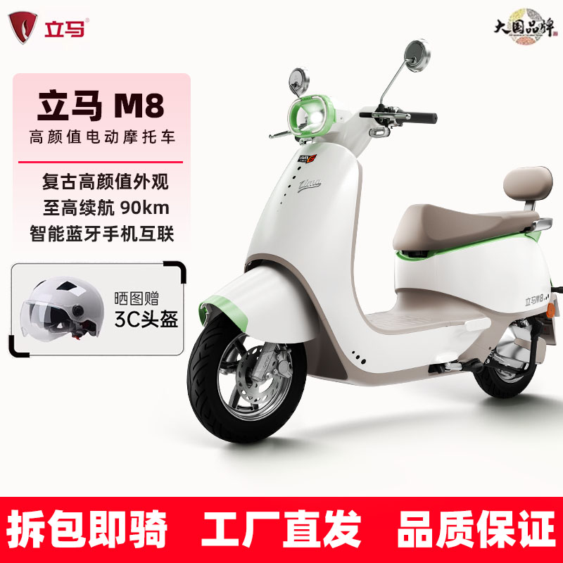 立马智能电动车长续航多彩