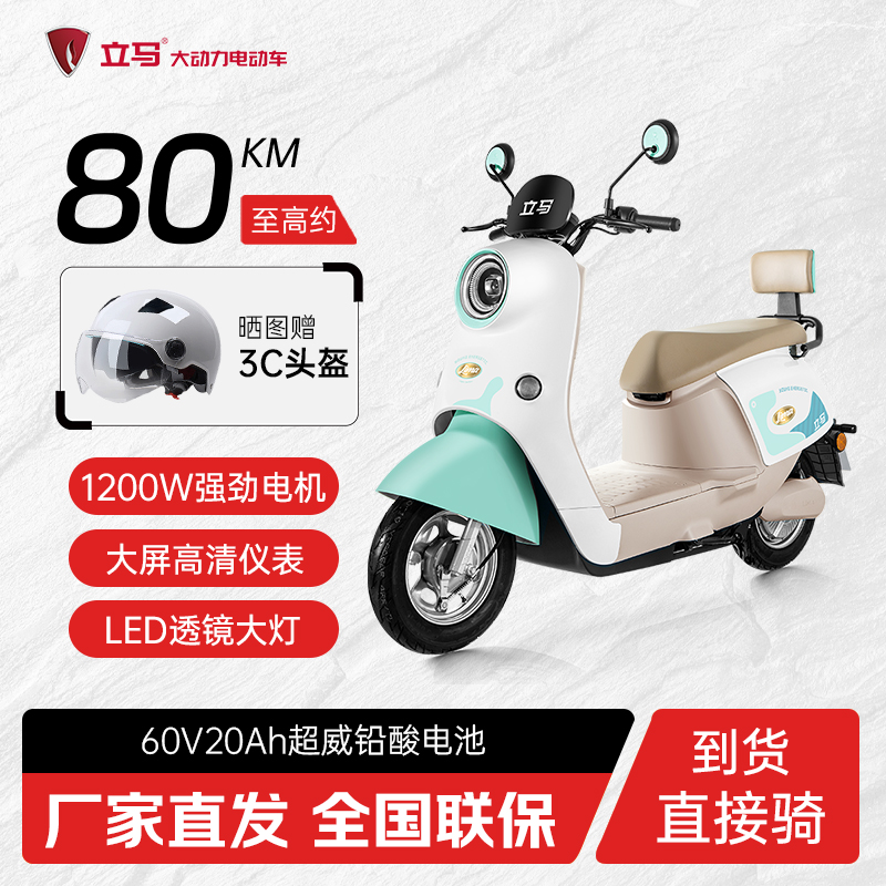 立馬米朵長續(xù)航電動(dòng)摩托車60V20Ah鉛酸成人男女通勤踏板電瓶車