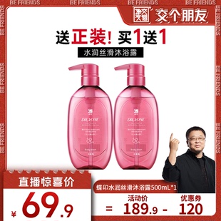滋润留香氛沐浴乳500ml 交个朋友 进口蝶印水润丝滑沐浴露保湿
