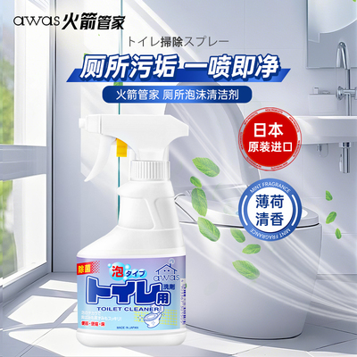 AWAS火箭管家厕所泡沫清洁剂300ml温和不伤瓷釉