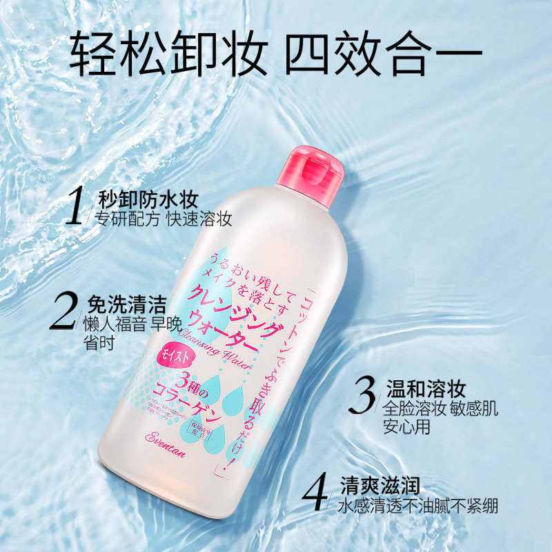 【温和卸妆水】卸妆水眼唇脸四合一温和卸妆乳液深层清洁毛孔保湿图片