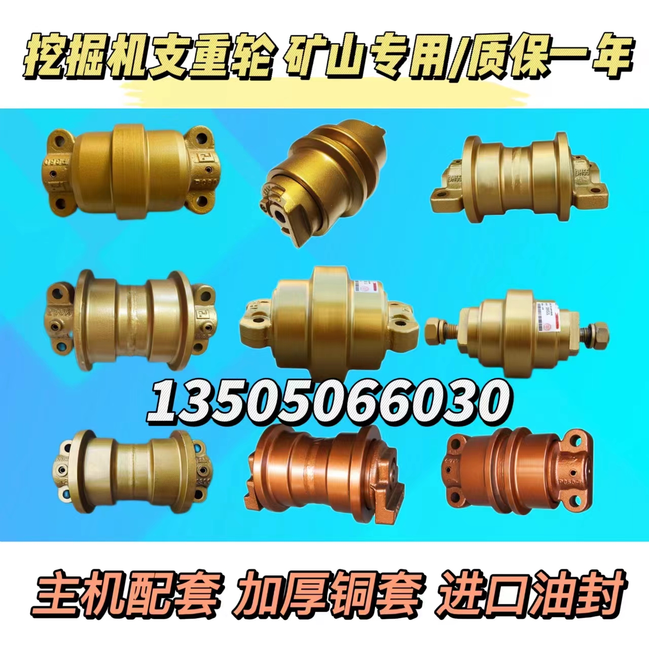 挖机支重轮主机配套质保两年矿山