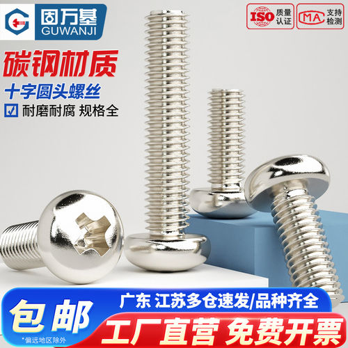【免费专票】十字圆头电子螺丝钉
