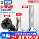 铁镀锌十字平头螺丝沉头机丝机牙螺钉微型电子电脑小螺丝钉M1 M12