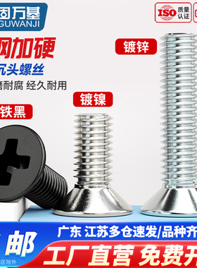 铁镀锌十字平头螺丝沉头机丝机牙螺钉微型电子电脑小螺丝钉M1-M12