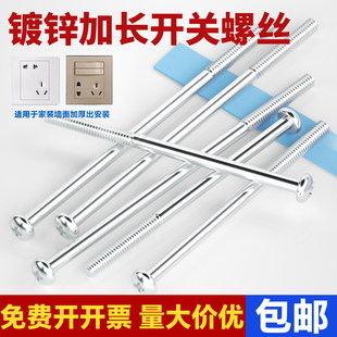 斤装开关插座面板加长螺丝86型通用十字圆头螺栓电工厨房卫生间用