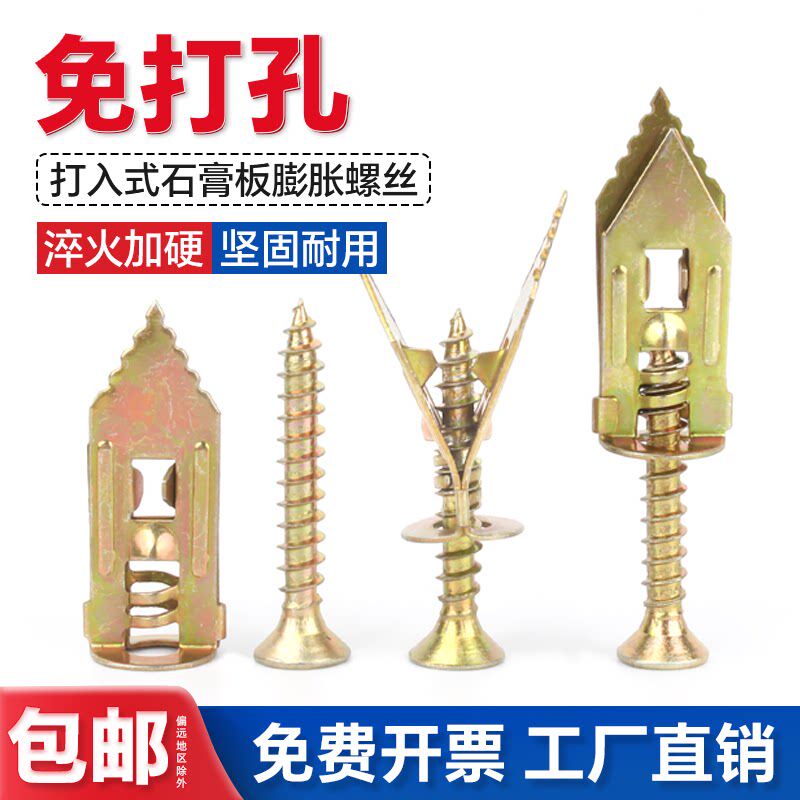 打入式石膏板膨胀螺丝纤维水泥板膨胀保温埃特板隔热板膨胀自攻钉