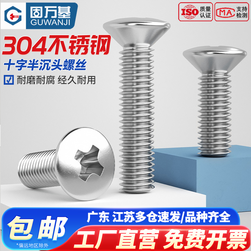 【可开发票】十字半沉头螺丝钉