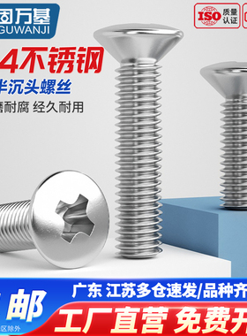 304不锈钢GB820十字半沉头螺丝钉螺栓小半平头螺杆M2M2.5M3M4M5M6