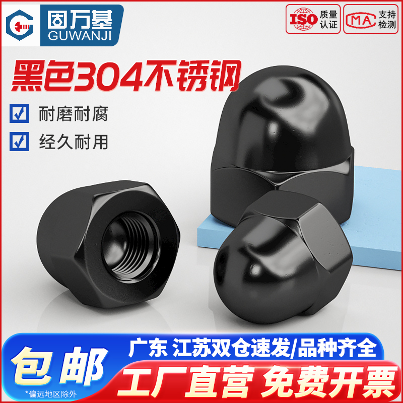 【好货推荐】盖形螺母盖型螺帽