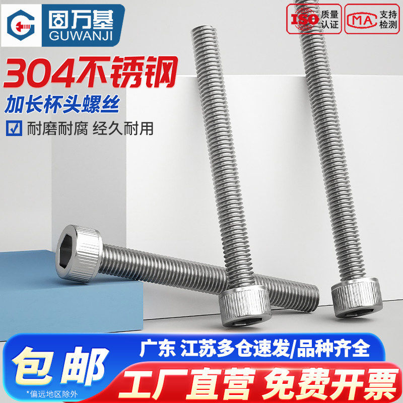 304不锈钢内六角螺丝加长杯头螺栓圆柱头螺钉超长螺杆M3M4M5M-24