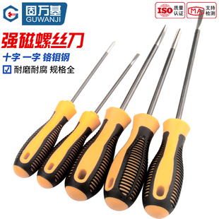 多功能螺丝刀套装十字一字螺丝刀超硬梅花起子家用改锥维修工具