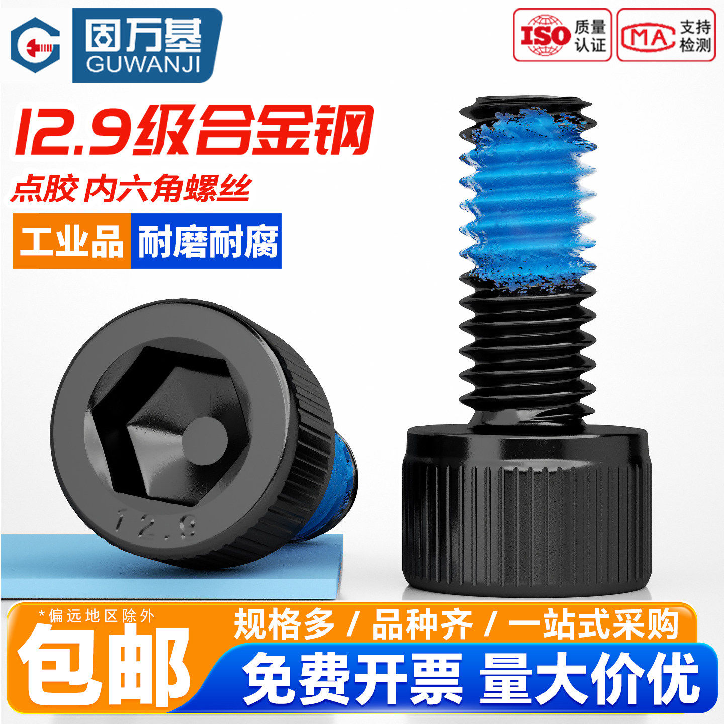 【好货推荐】杯头内六角点胶螺丝
