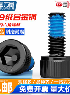 固万基12.9级杯头内六角点胶螺丝黑色圆柱头防松防滑蓝胶螺栓螺钉