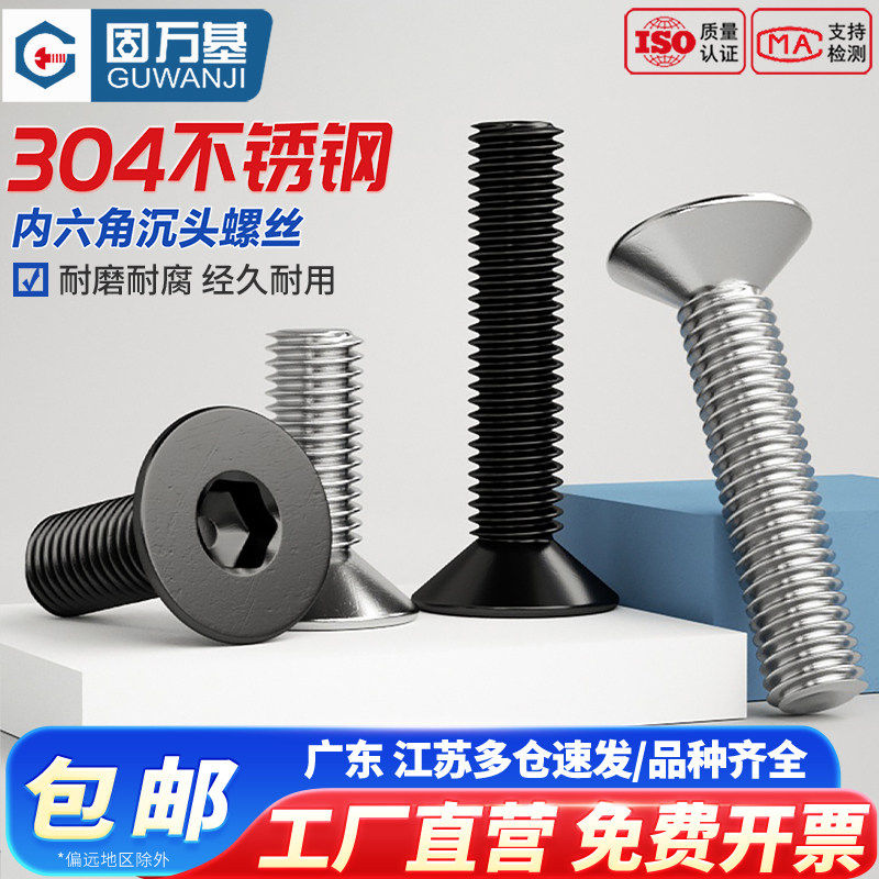 304不锈钢沉头内六角螺丝平杯螺钉平头内六角螺栓M2M3M4M5M6M8
