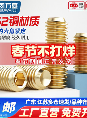 铜机米螺丝凹端紧定螺丝钉无头内六角螺钉顶丝止付M2M2.5M3M4-M10