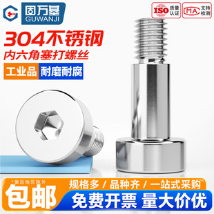 304不锈钢内六角塞打螺栓GB5281凸肩轴肩等高限位台阶螺丝螺杆款