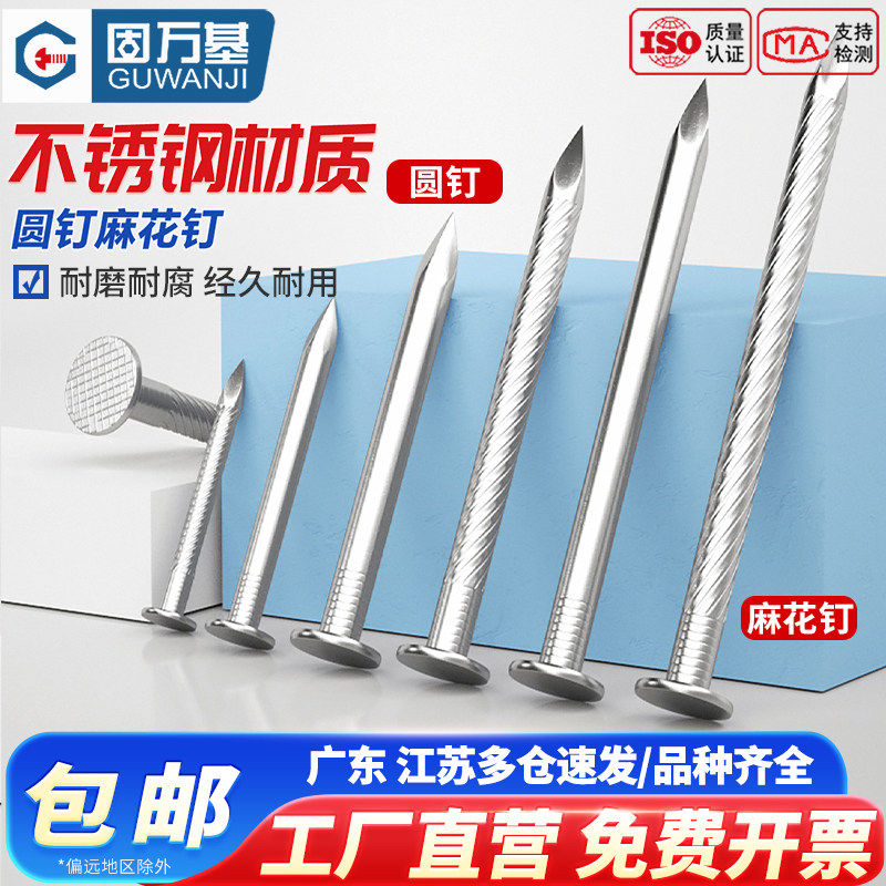 304不锈钢圆钉钢钉元钉木工水泥钉加长麻花洋钉铁钉地板钉子墙钉