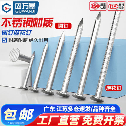 304不锈钢圆钉钢钉元钉木工水泥钉加长麻花洋钉铁钉地板钉子墙钉