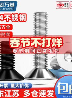 304不锈钢沉头内六角螺丝螺栓黑色平头平杯螺钉M2.5M34M6M8M10M12