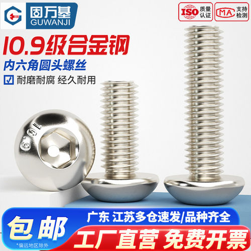【可开专票】10.9级内六角螺丝