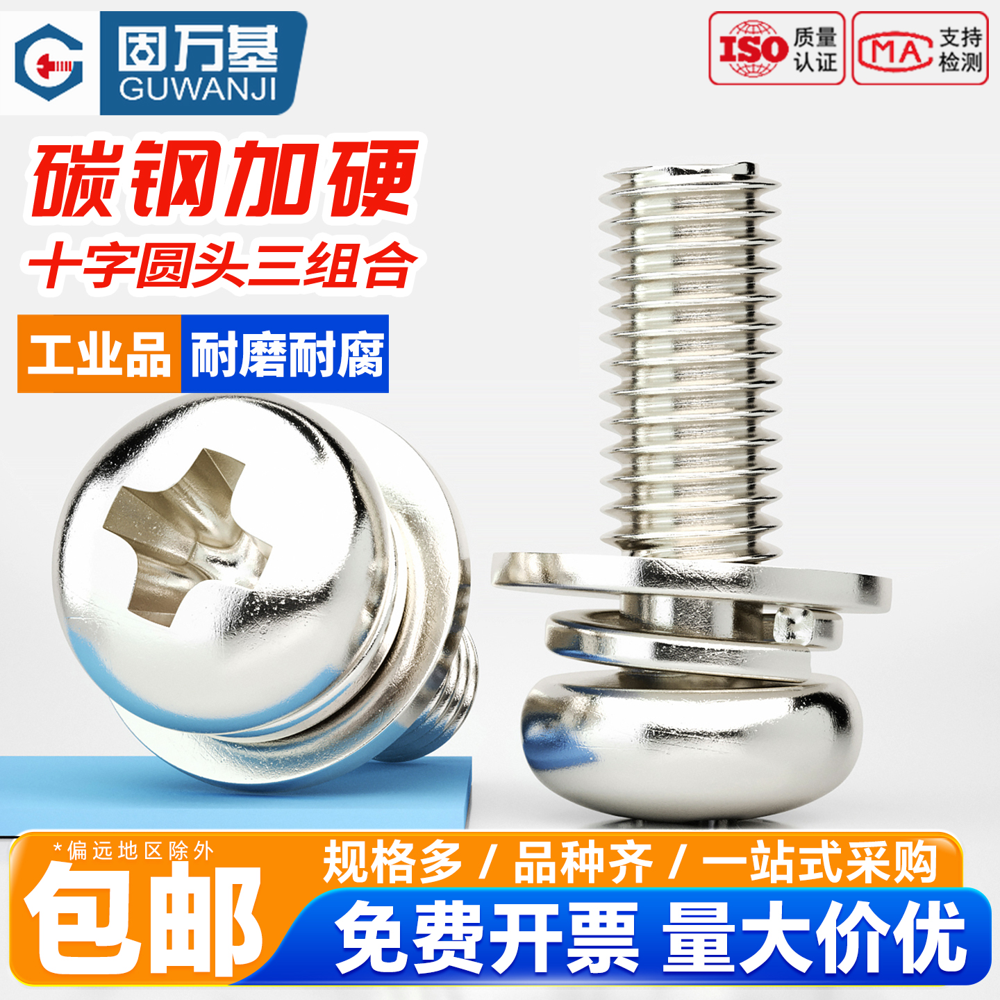 【可开发票】十字三组合螺丝钉