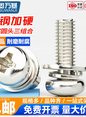 镀镍圆头十字三组合螺丝钉GB9074.8盘头带垫组合螺钉螺栓M1.6-M8
