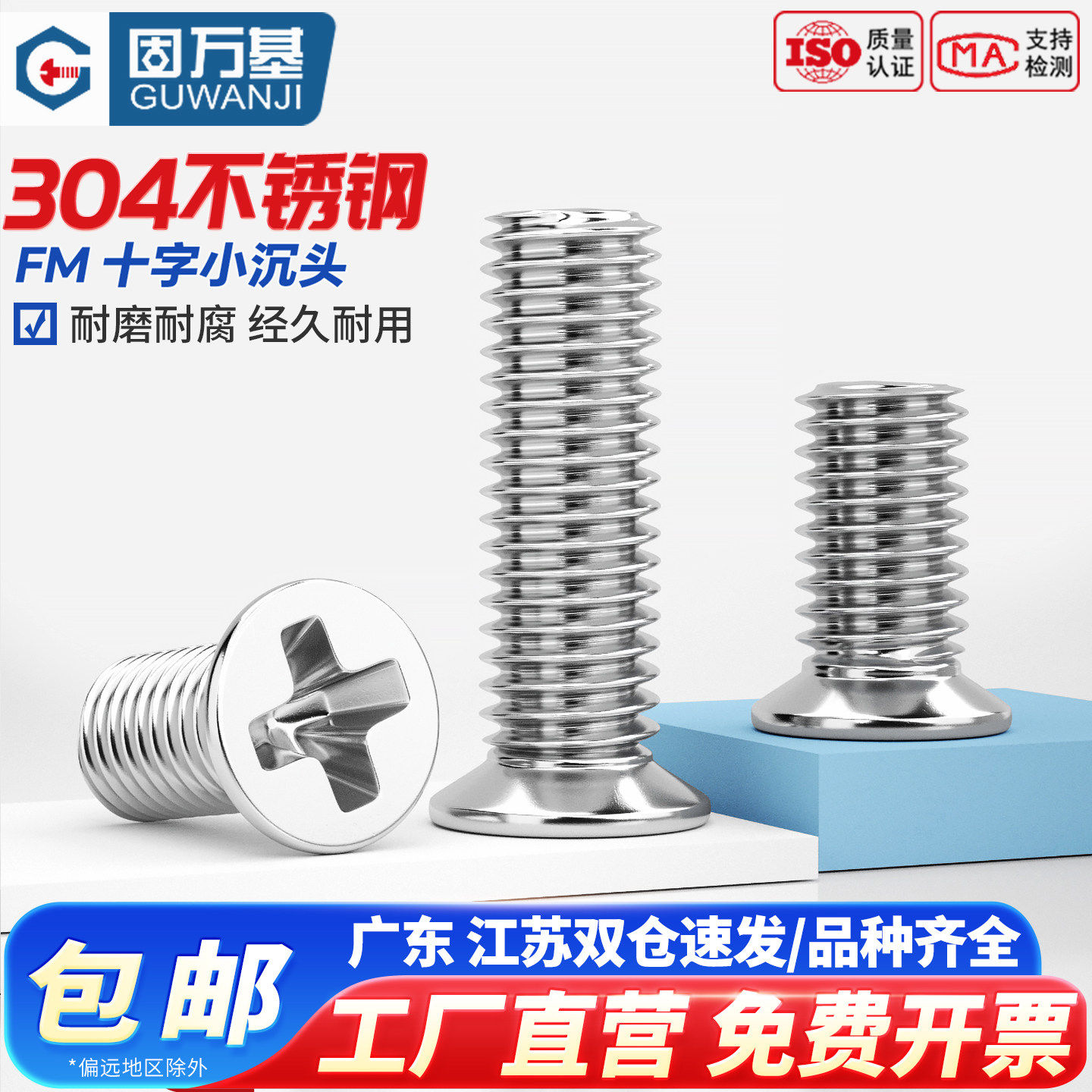 304不锈钢十字小沉头螺丝平头机丝螺栓小头径螺钉大全M2M3M4M5M6
