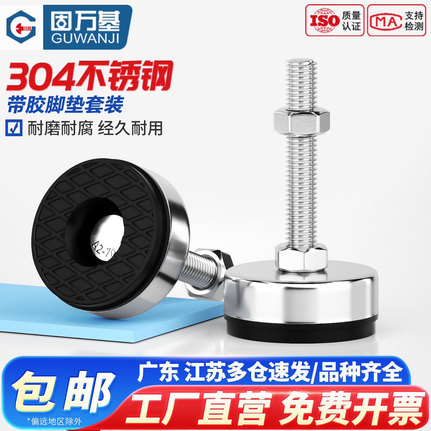 【超值好货】不锈钢带胶脚垫组合