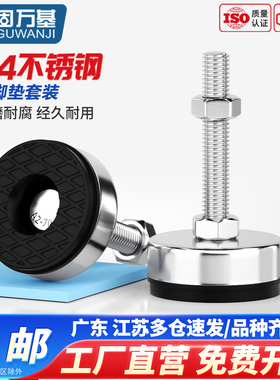 固万基304不锈钢带胶脚垫组合固定防滑脚杯可调节地脚M6M8M10-M20