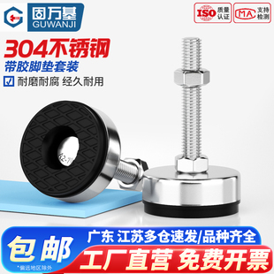 固万基304不锈钢带胶脚垫组合固定防滑脚杯可调节地脚M6M8M10-M20