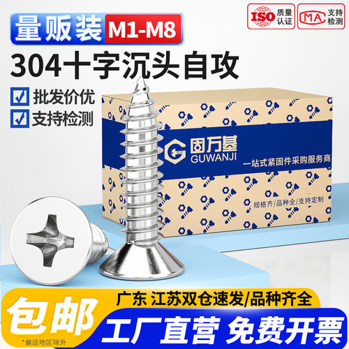 【企业采购批发】十字自攻螺丝