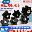 五角星型手柄螺母 星形旋钮塑胶木把手梅花胶头手拧螺母M4M6M8M10