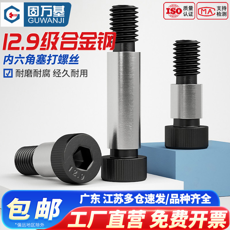 公制12.9级塞打螺丝M6M8 内六角凸肩轴肩螺钉等高限位螺栓￠8￠10