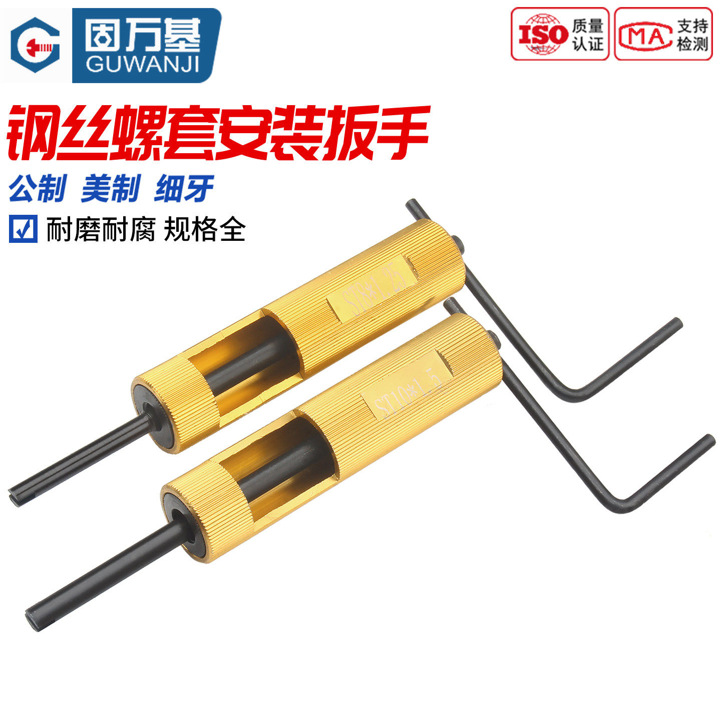 螺套安装工具/螺纹护套牙套扳手钢丝螺套/牙套工具螺套板手M2-M12