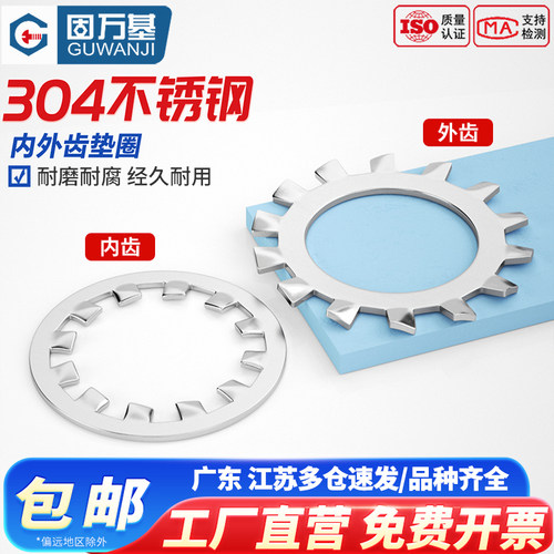 【超值好货】外锯齿锁紧垫圈
