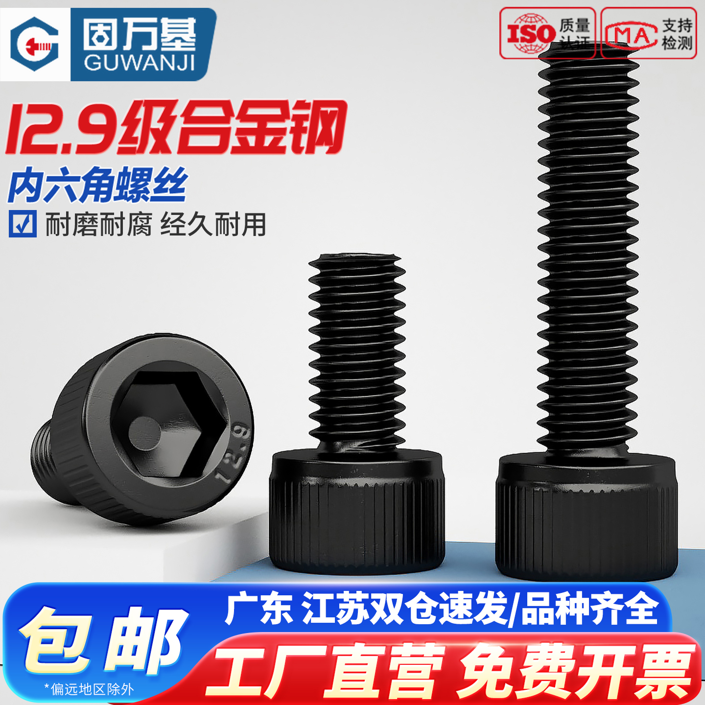 【好货推荐】高强度内六角螺丝