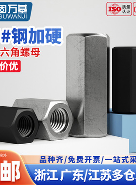 铁六角加长螺母柱牙条对接螺杆丝杆连接螺帽加厚接头m4m5m6m8m10L