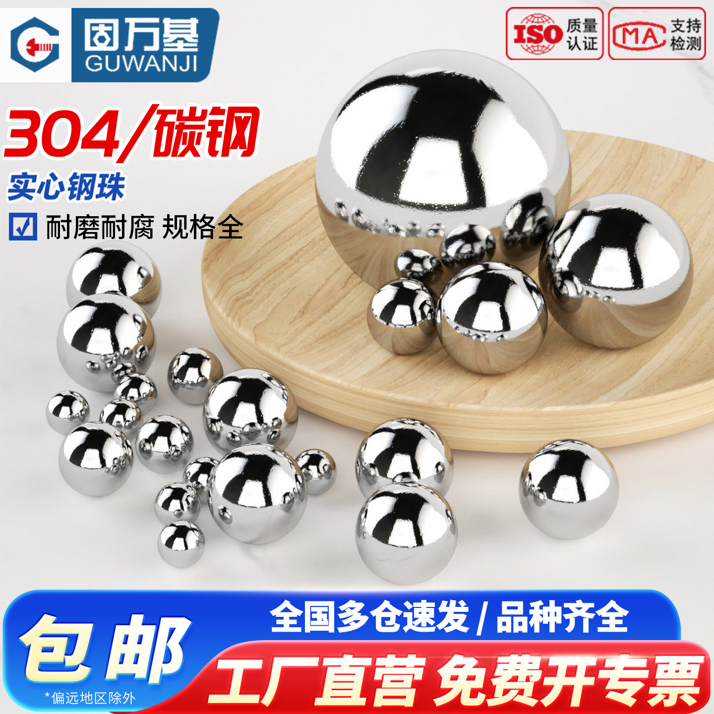 304不锈钢精密轴承钢珠实心小钢球滚珠粒圆波珠0.5-6-8-9-30-60mm,五金/工具,钢珠/钢球/滚珠,淘宝优惠券,粉丝福利购,淘宝优惠卷