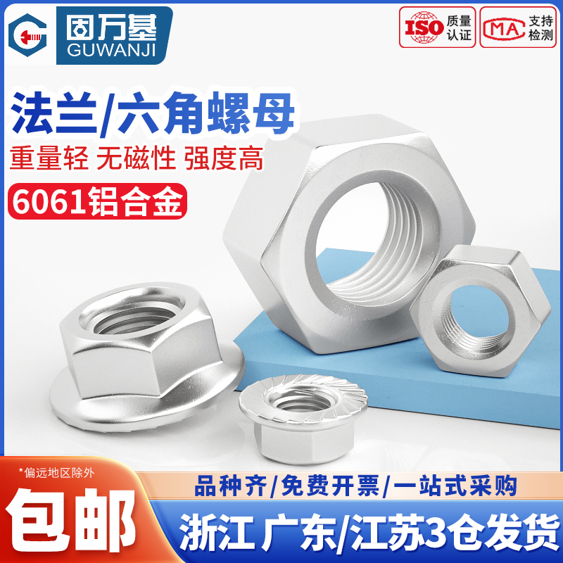 正常发货六角螺母法兰