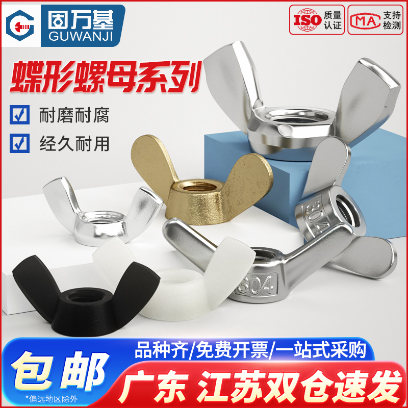 铁镀锌蝶形螺母 蝴蝶型螺帽 元宝羊角手拧螺丝帽M3M4M5M6M8M10M12