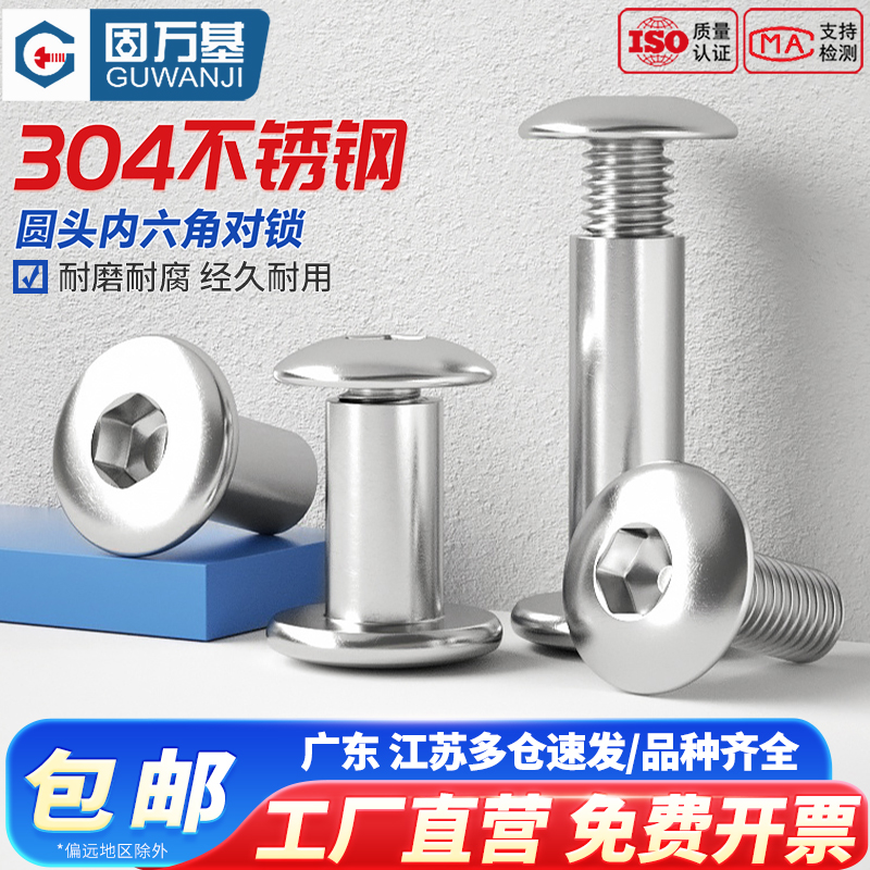 【可开发票】内六角对锁螺丝螺母