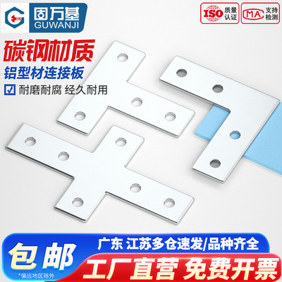 【可开专票】L型十字连接板