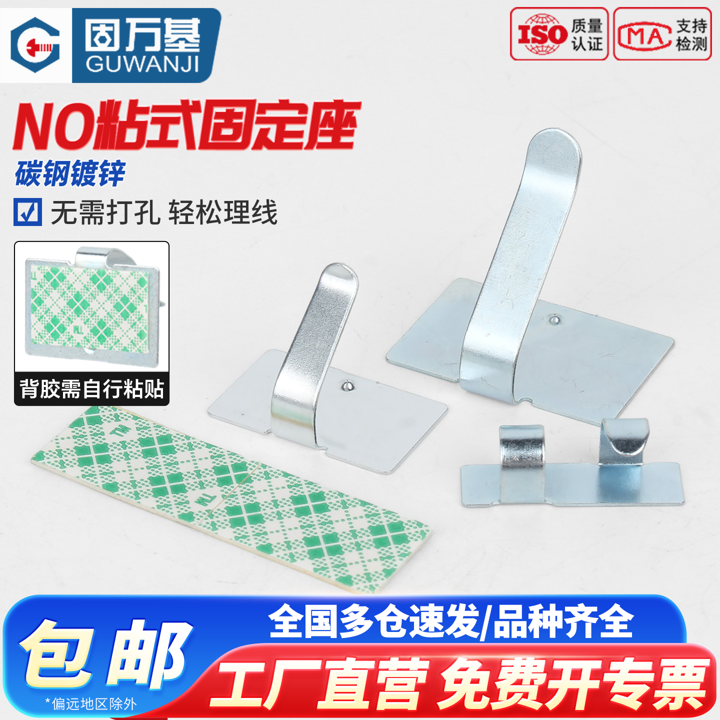 NO粘式固定座 金属线夹线扣高粘胶背胶线卡理线镀锌布线扣免打孔