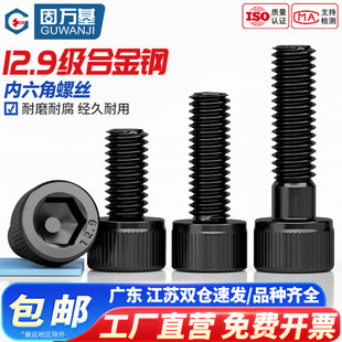 12.9级杯头内六角螺丝圆柱头螺丝钉高强度黑色内六角螺栓M1.4 M12
