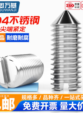 固万基304不锈钢一字紧定螺丝GB71尖端机米顶丝无头螺钉M1.6-M10